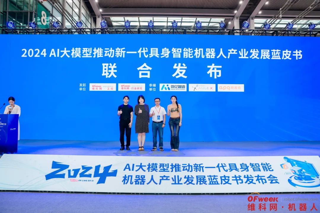 重磅！《2024 AI大模型推动新一代具身智能机器人产业发展蓝皮书》正式发布！