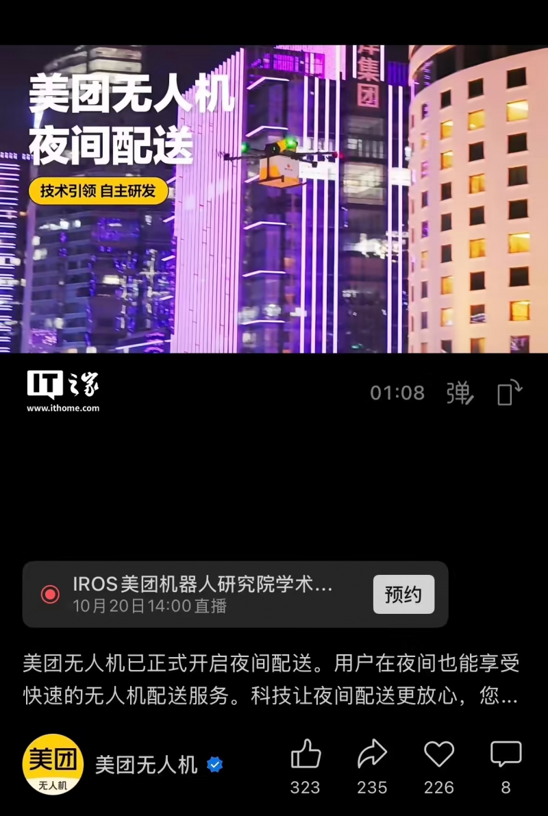 国内首家：美团无人机在深圳上线夜间配送服务