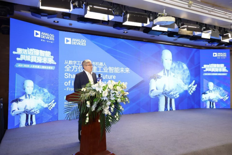 共绘具身未来 ADI携手产业伙伴举行人形机器人媒体分享会