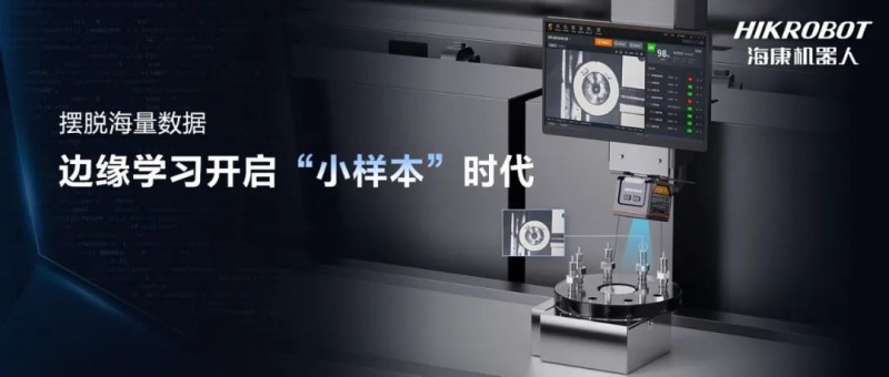 摆脱海量数据，边缘学习开启“小样本”时代