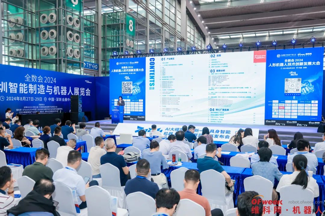 重磅！《2024 AI大模型推动新一代具身智能机器人产业发展蓝皮书》正式发布！