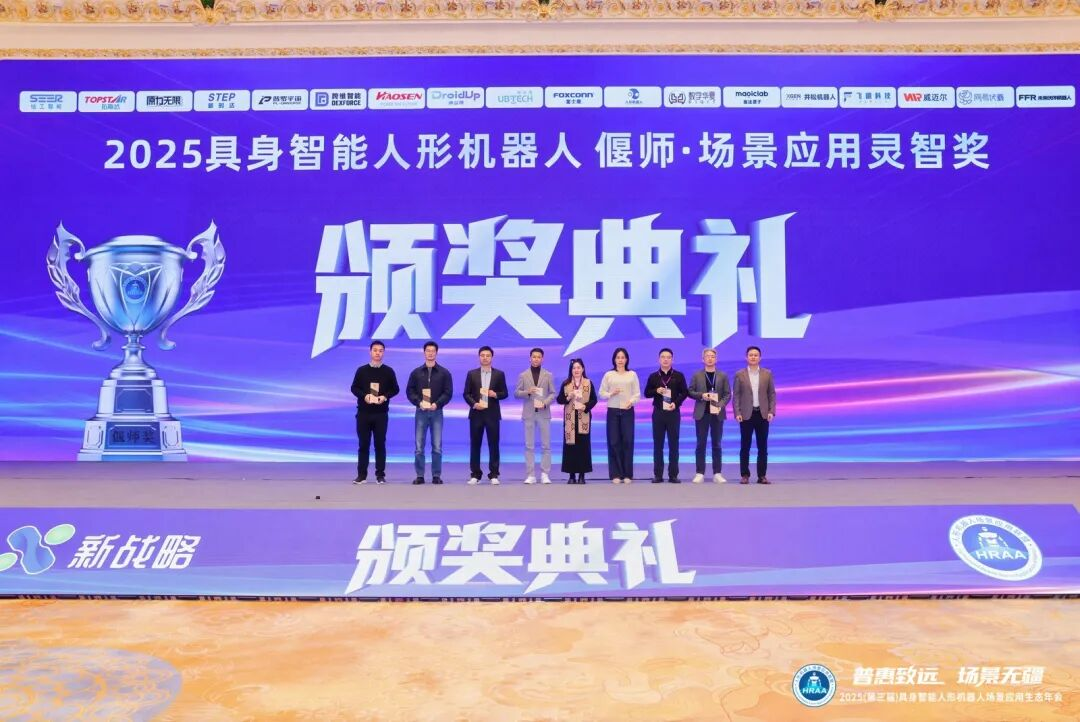 网易伏羲受邀出席2025具身智能人形机器人年度盛会，具身智能实践成行业范本