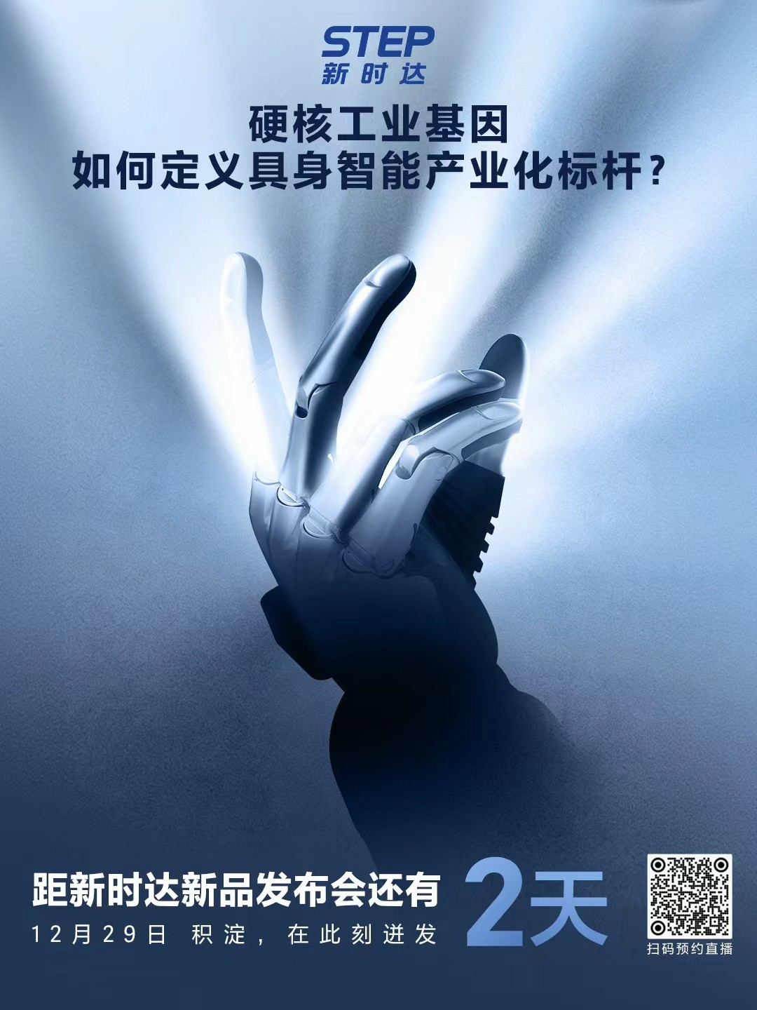 工业真正需要什么样的具身智能机器人？新时达给出答案