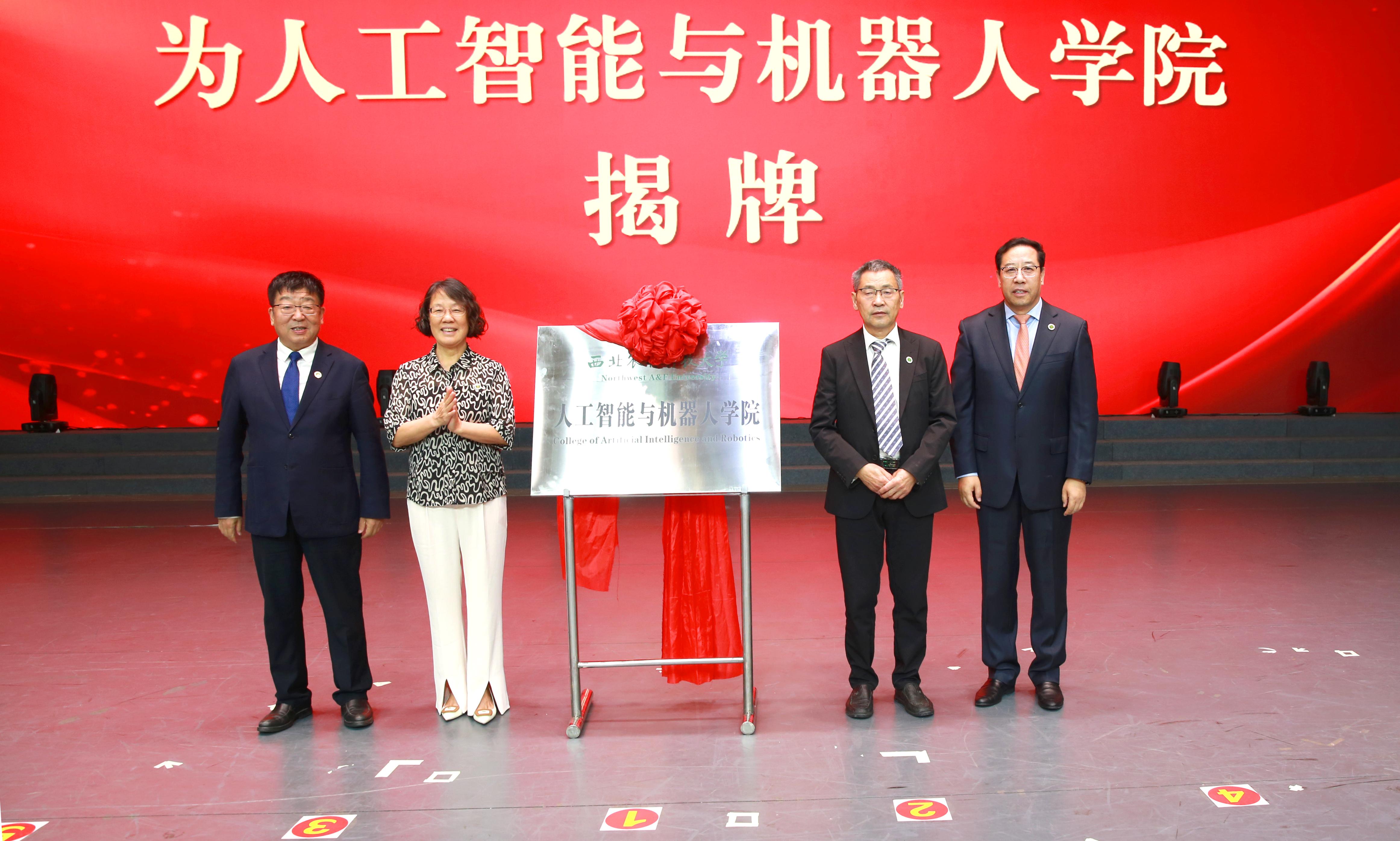 西北农林科技大学成立人工智能与机器人学院