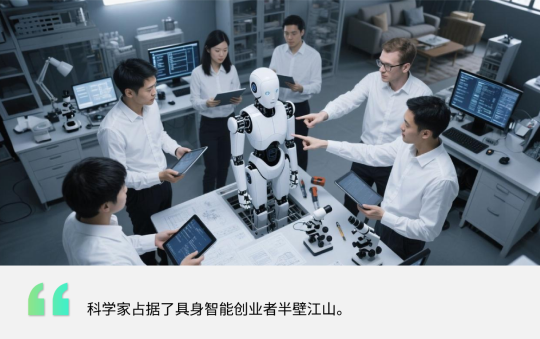 具身智能创业者图鉴：科学家们，从象牙塔走向修罗场