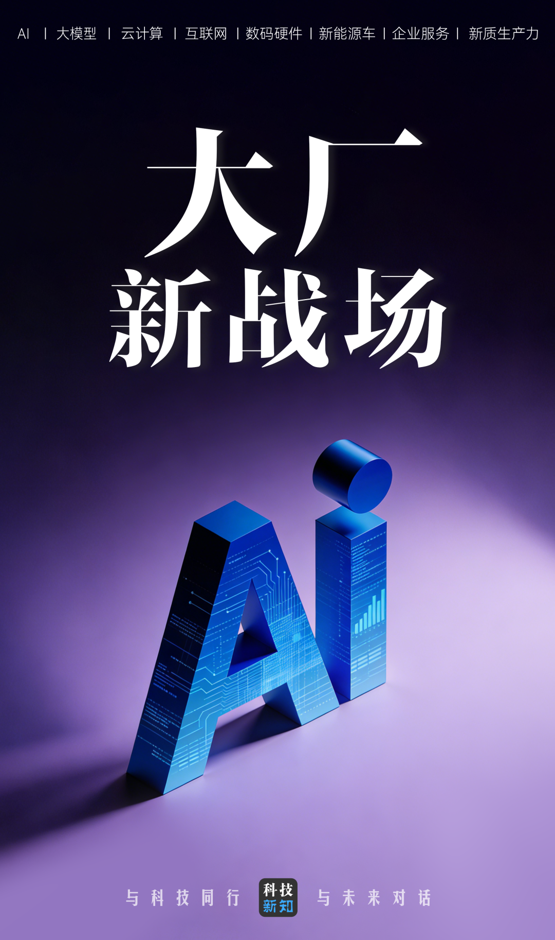 大厂AI to C战事升级：腾讯阿里合围，豆包迎战