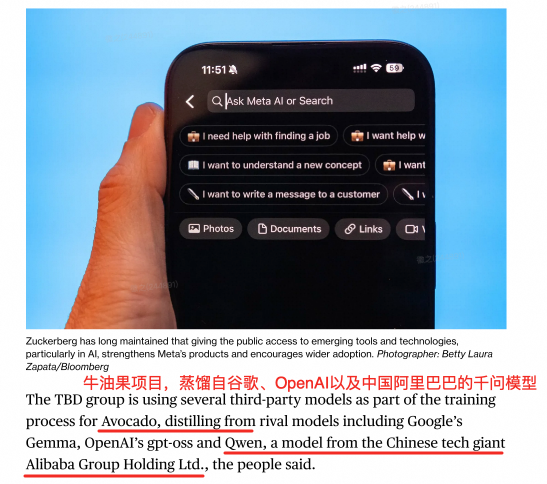 给阿里点赞！Meta"牛油果"项目弃用Llama，千问成全球AI新底座！