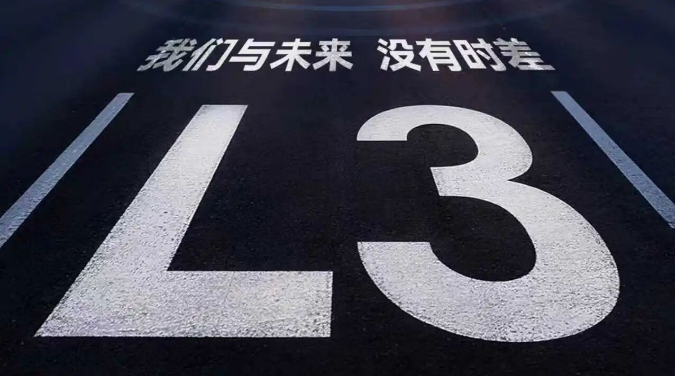 L3上路，妥了