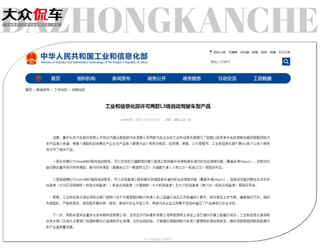 L3 级破冰：中国智驾行业的大考开始了