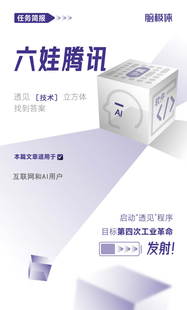 隐身的腾讯AI