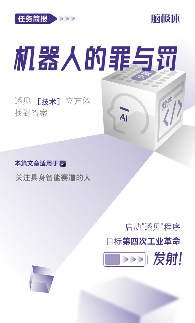 机器人的罪与罚