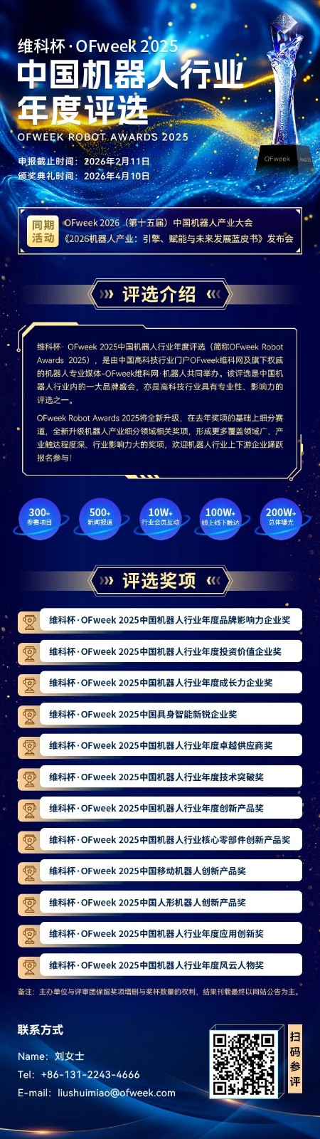 【金盘机器人】参与“维科杯·OFweek 2025中国机器人行业年度评选”