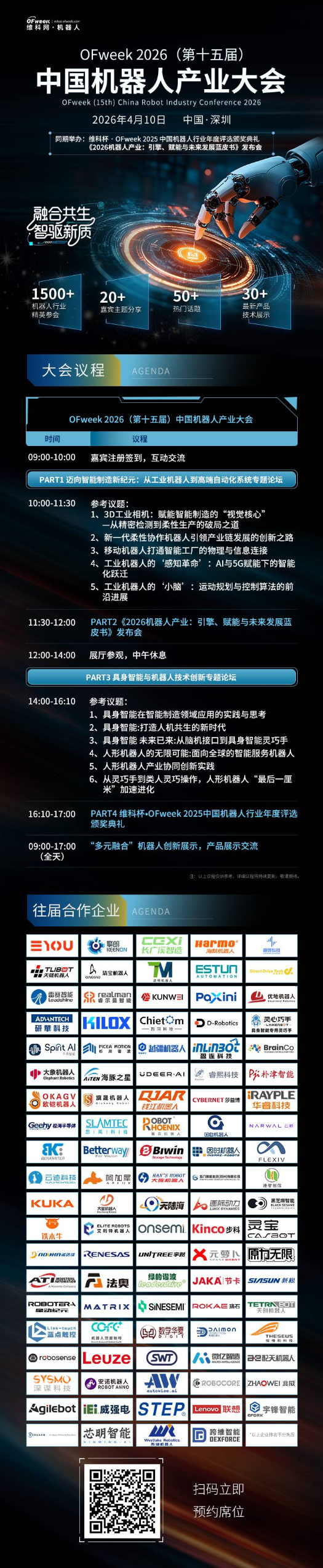 【蚂蚁灵波科技】参加"维科杯·OFweek 2025中国机器人行业年度评选"