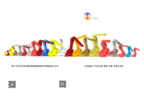【生宇科技】参加"维科杯·OFweek 2025中国机器人行业年度评选"