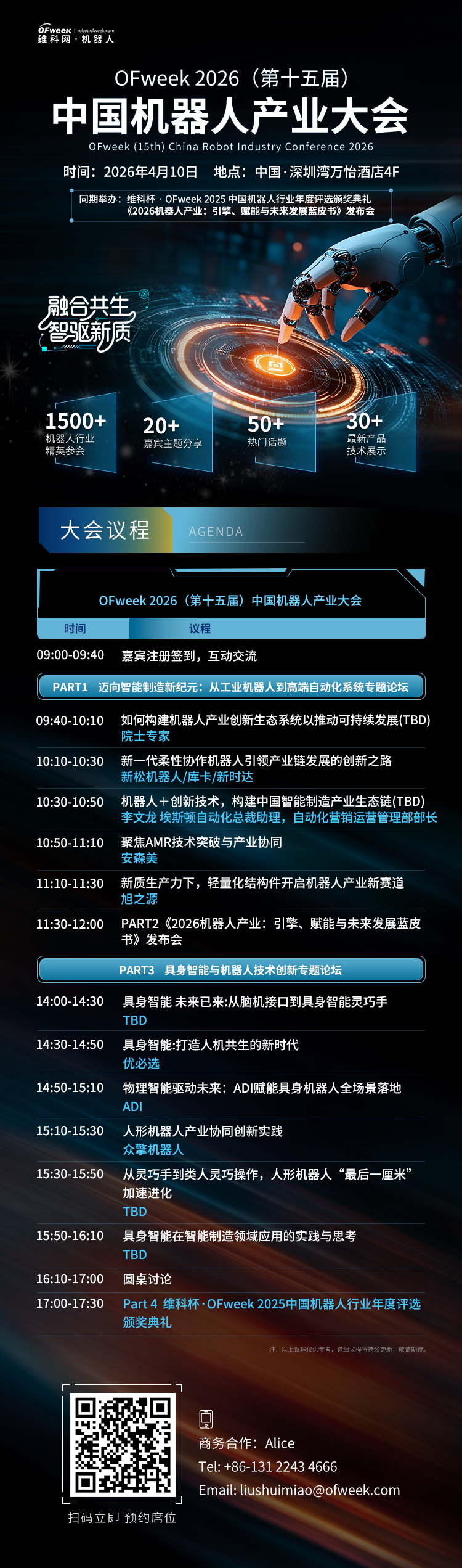 【金百泽】参加"维科杯·OFweek 2025中国机器人行业年度评选"