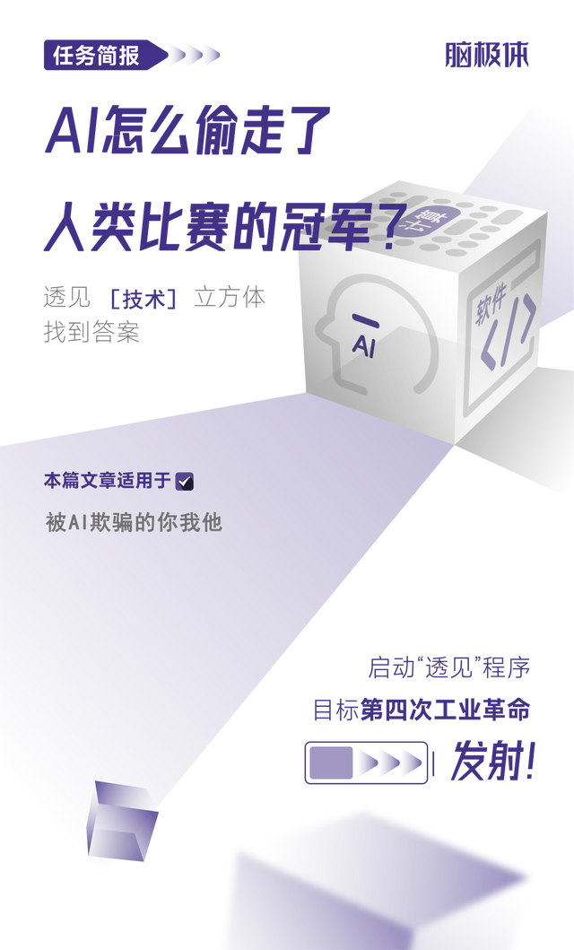 AI怎么偷走了人类比赛的冠军？