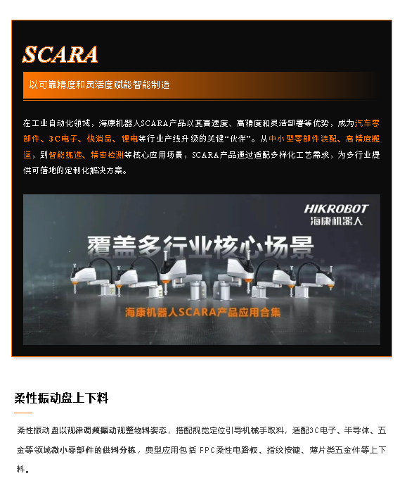 汽车、3C、快消品、锂电等行业的核心场景里，藏着同一个智慧伙伴