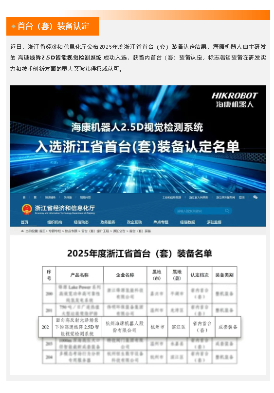 浙江省首台（套）装备认定公布！海康机器人2.5D视觉检测系统成功入选