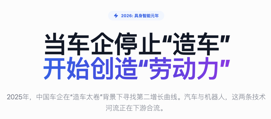 汽车企业：是做人形机器人？还是把汽车做成具身智能？