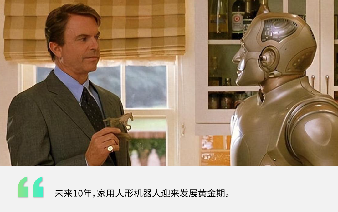 人形机器人走进家庭，迈对了第一步