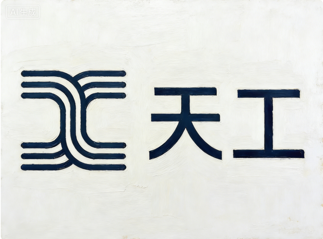 昆仑天工不玩了