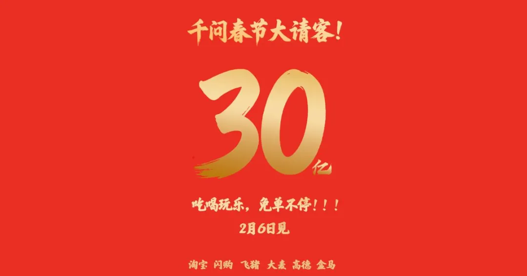 千问花30亿“请客”，是想打一场不对称的AI大战